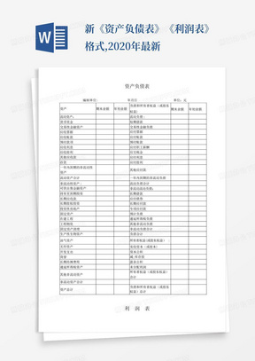 最新损益表格式，时代变迁下的商业精准记录之道