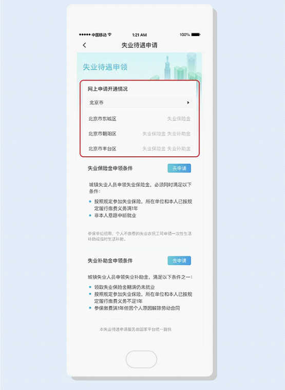 最新失业申请步骤指南及注意事项